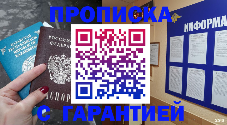 временная регистрация надежно в Коркино